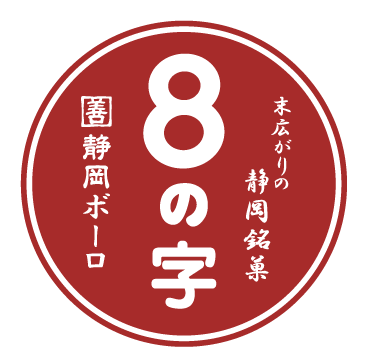 8の字 ゆず 70g – カクゼン桑名屋