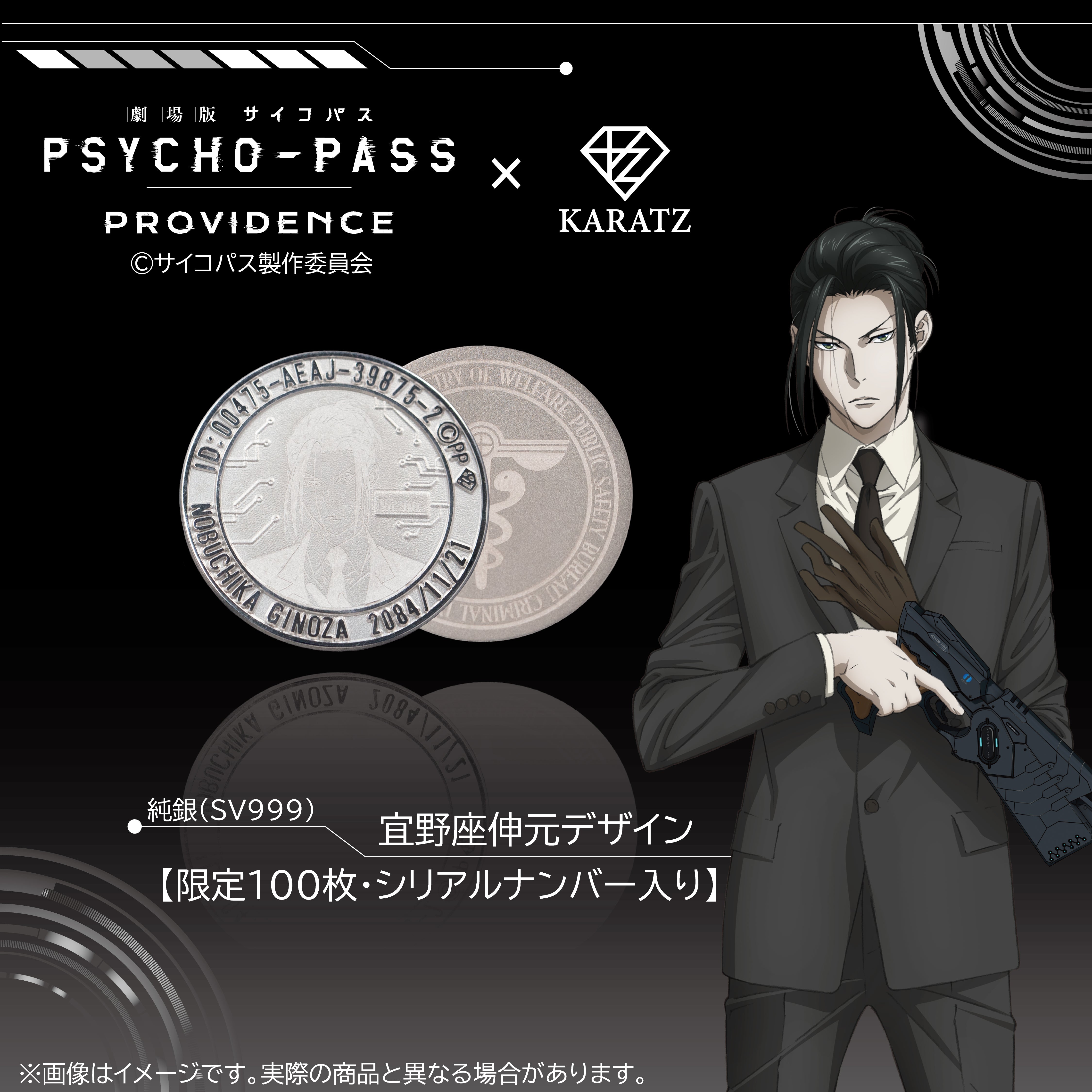 PSYCHO-PASS PROVIDENCE
