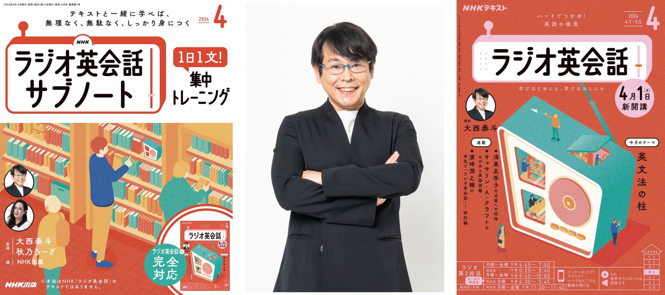 受付終了※【2階 BOOK SALON】「NHKラジオ英会話サブノート」で英語力