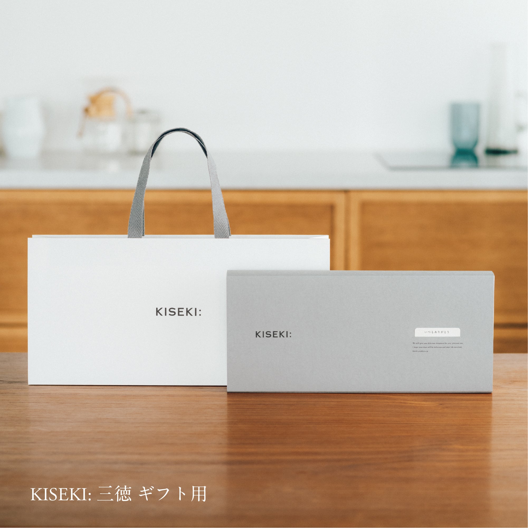 予約：26年12月お届け予定（10ヶ月待ち）】KISEKI:三徳［ミズナラ］と