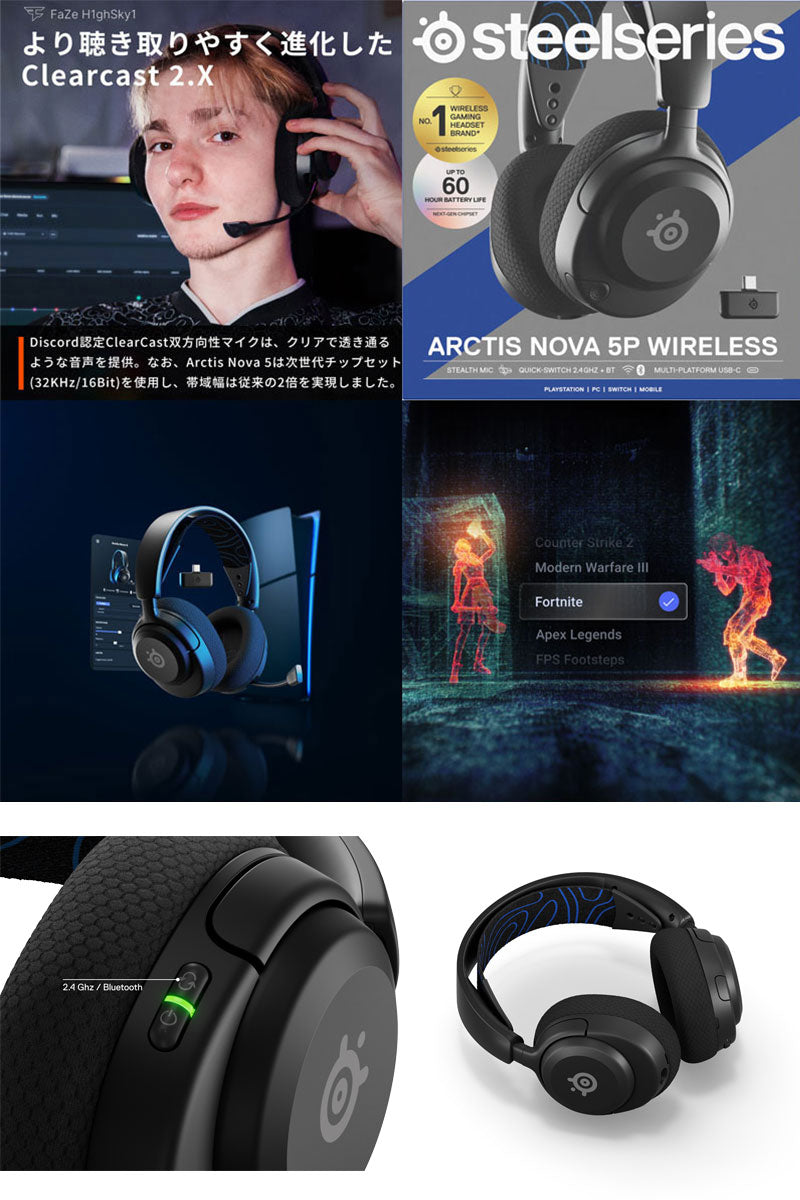 SteelSeries Arctis Nova 5 Wireless 2.4GHz / Bluetooth 5.0 両対応