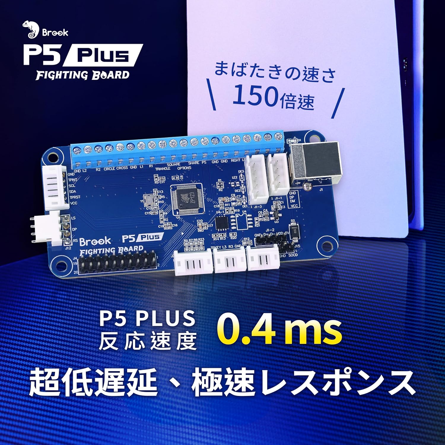 Brook P5 Plus Fighting Board PS5用 アーケードコントローラー 基盤