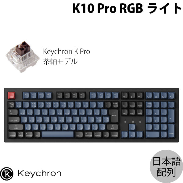 Keychron K10 Pro テンキー付き Mac対応 フルサイズ メカニカル