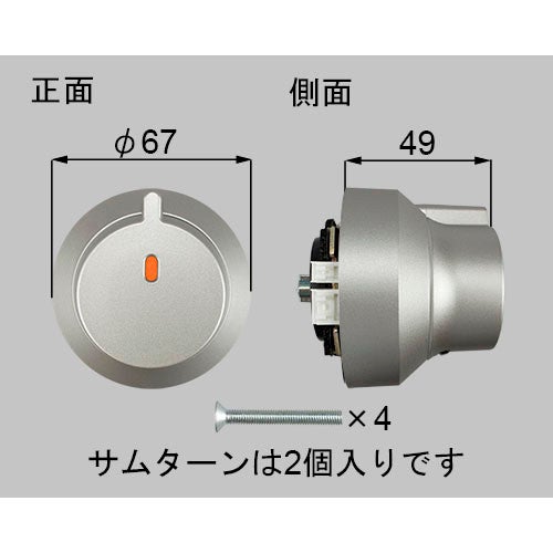 LIXIL・トステム NEWセキュリティ電動サムターンセットR 玄関ドア