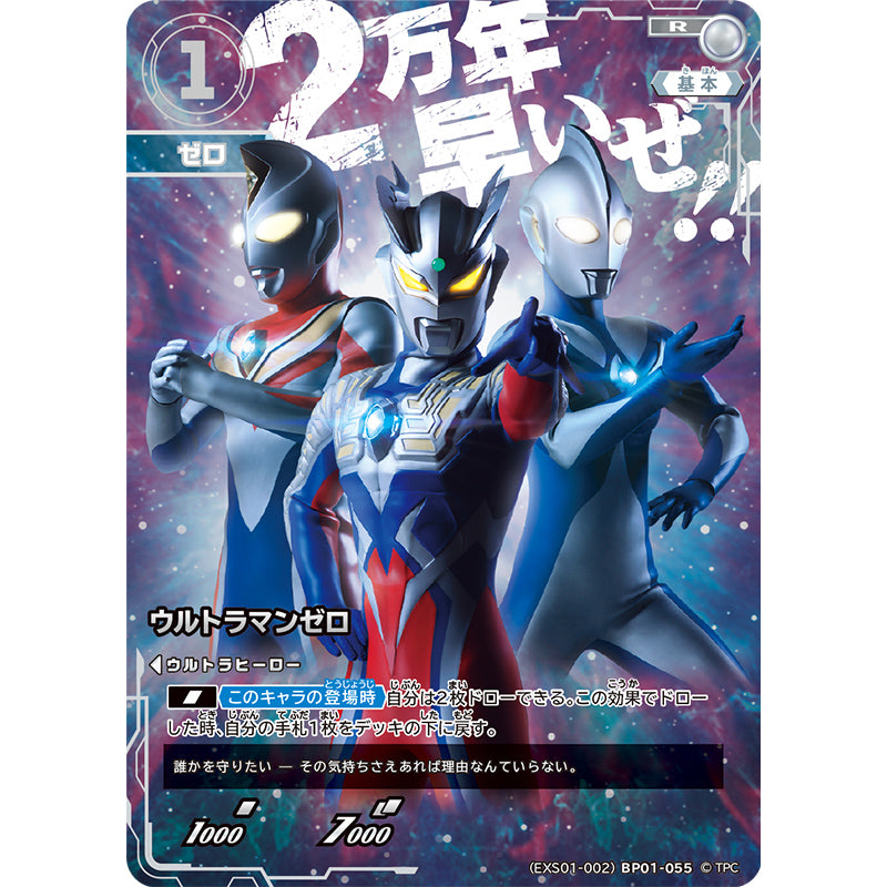 ウルトラマン カードゲーム エクストラセット01 Beyond the STARS