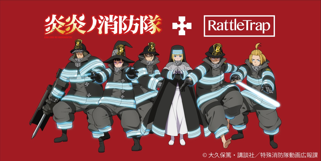 炎炎ノ消防隊×RattleTrap コラボレーション第2弾発売開始