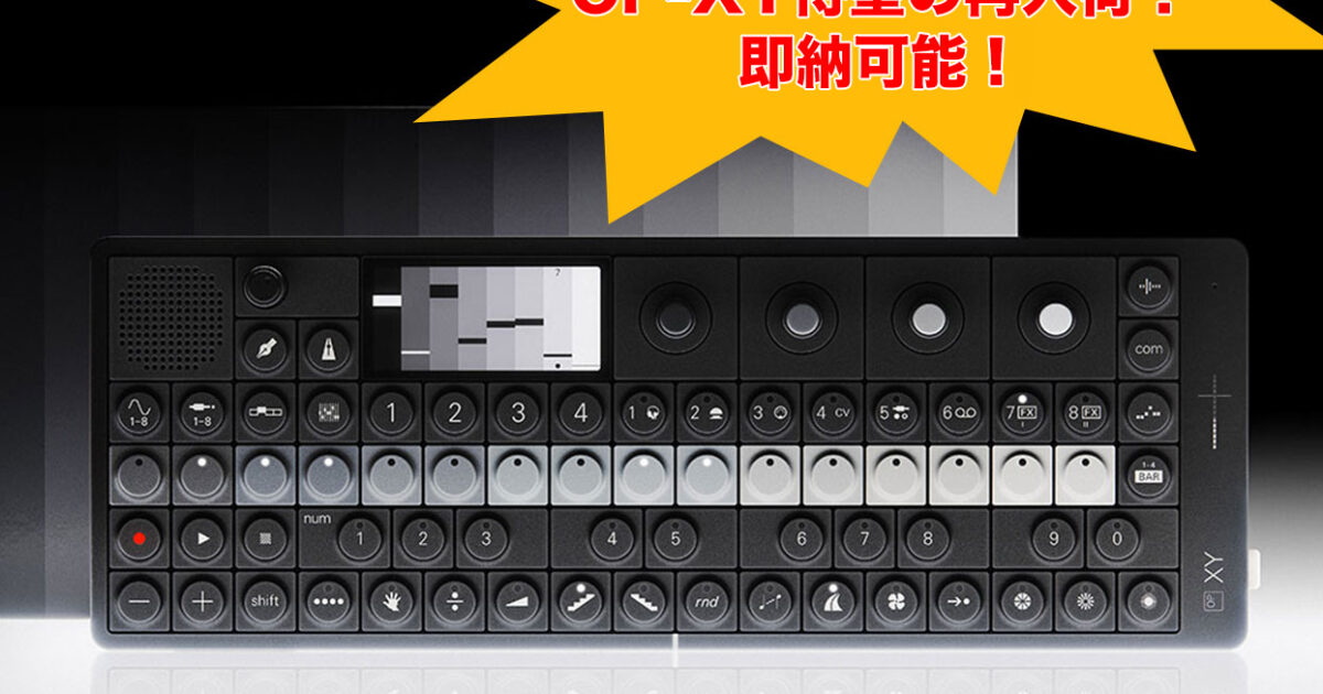 teenage engineeringが新製品OP-XYが入荷！パワフルでポータブルな