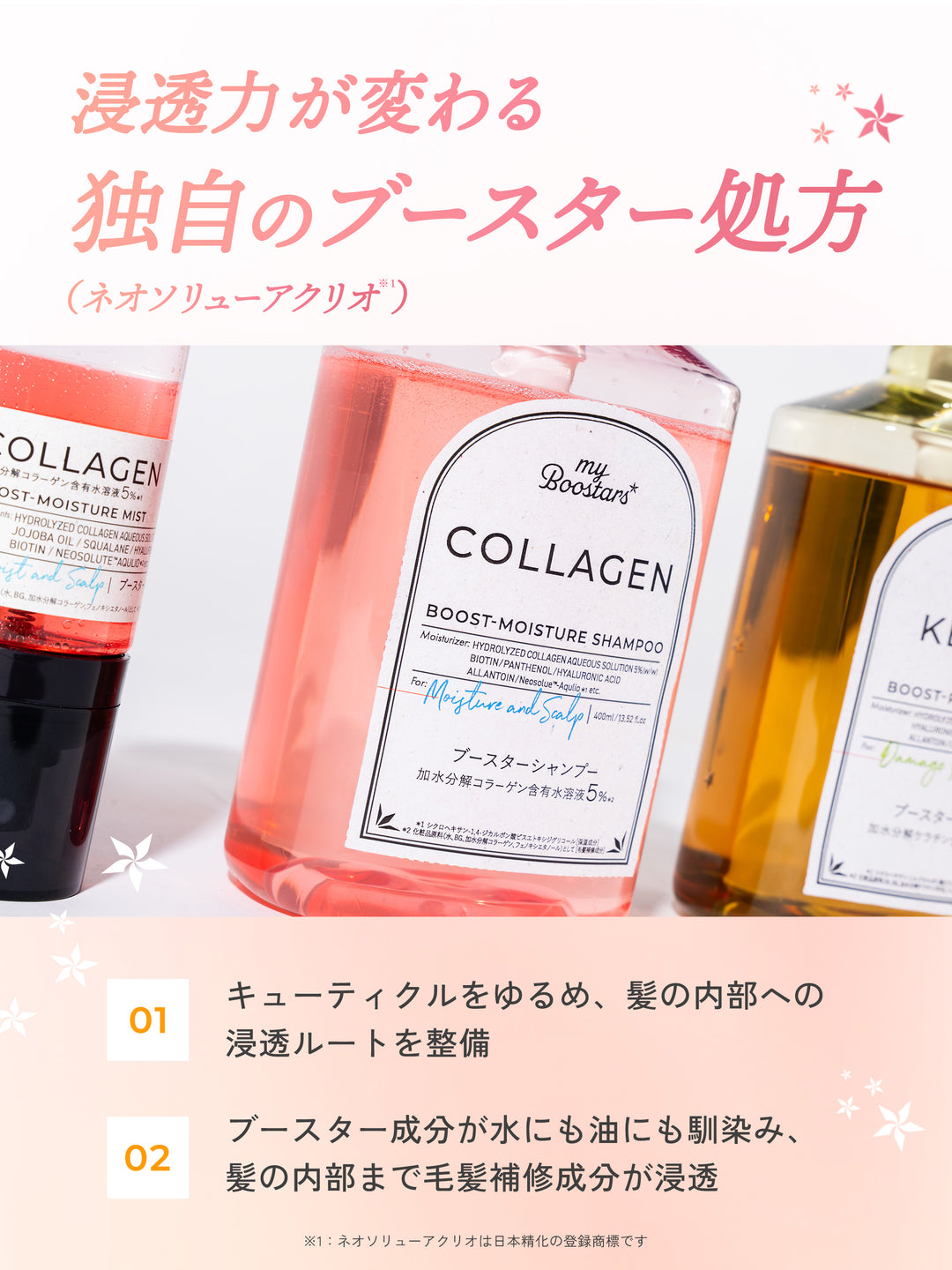 コラーゲン ブースター [モイスチャー＆スカルプ] 3点セット