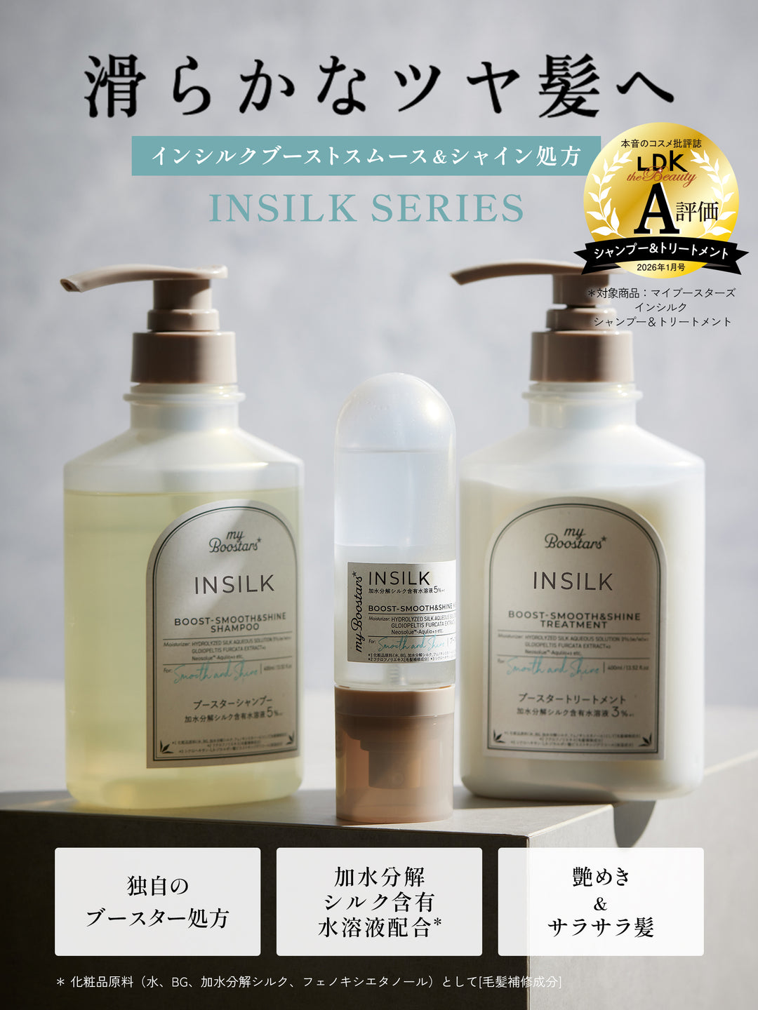 インシルク ブースター ミスト ペアー＆ムスクの香り マイブースターズ