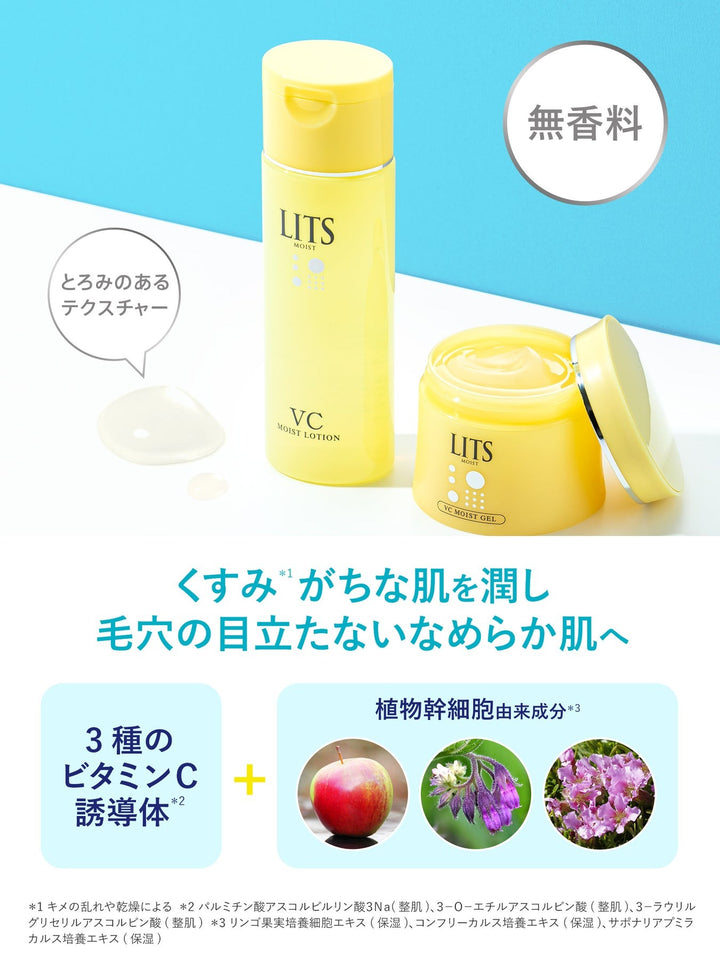 リッツモイスト ローションC＆ミルクエッセンスセット 100ml+190ml