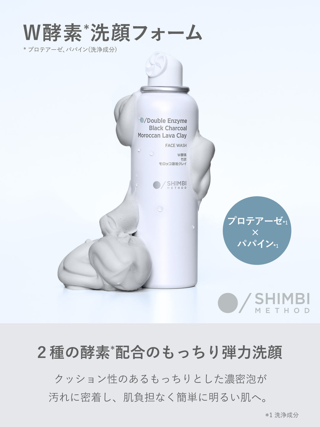 W酵素洗顔フォーム SHIMBI METHOD 120G - NatureLab Store