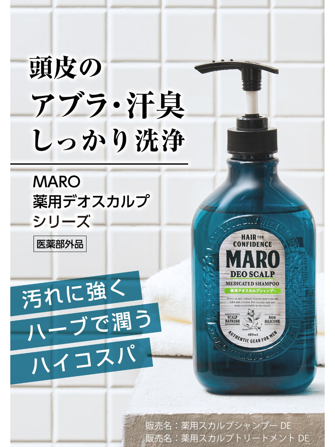 医薬部外品】薬用 シャンプー [頭皮ケア] グリーンミントの香り MARO