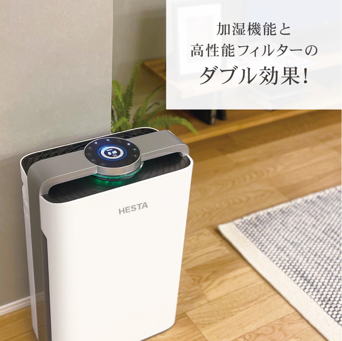 スマート空気清浄機 （加湿機能付き） | HESTA LIFE store（ヘスタ
