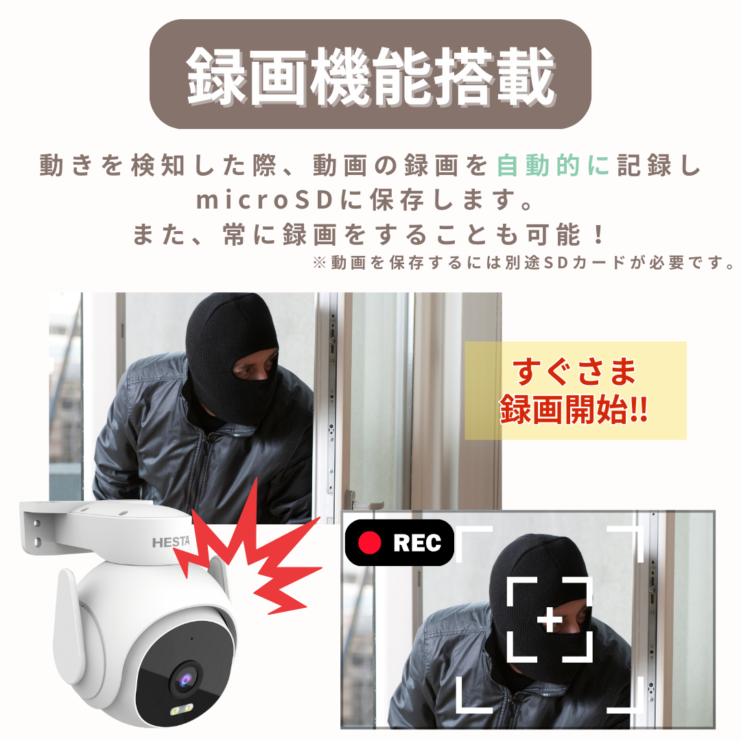 HESTAスマート屋外カメラ | HESTA LIFE store（ヘスタライフストア）