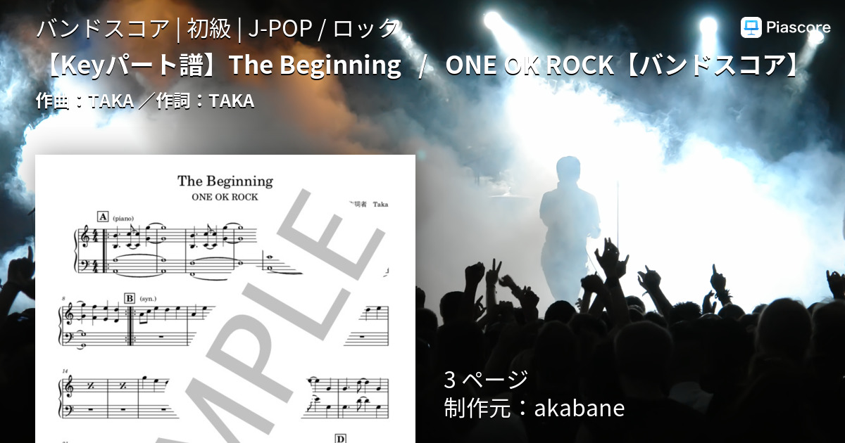 楽譜】 The Beginning / ONE OK ROCK / TAKA (バンドスコア / 初級