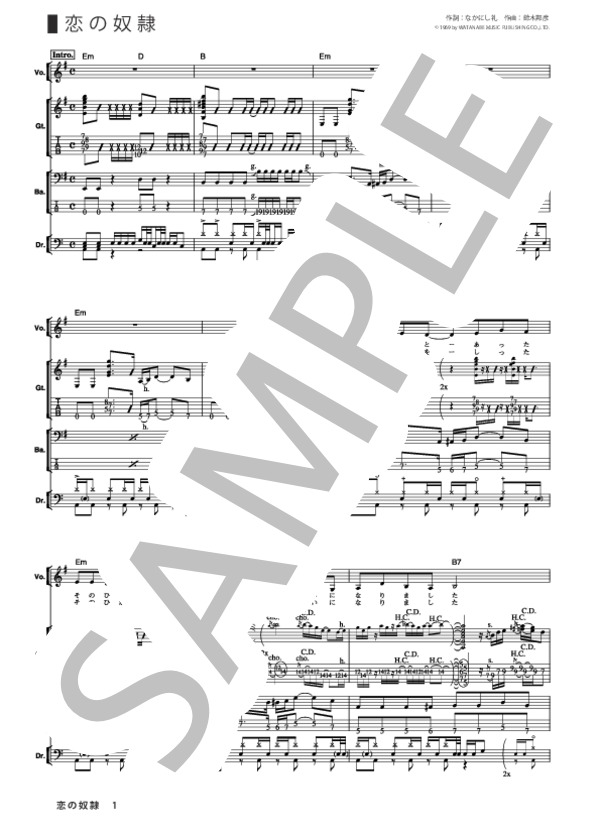 楽譜】恋の奴隷 / GO!GO!7188 (バンドスコア / その他) - Piascore