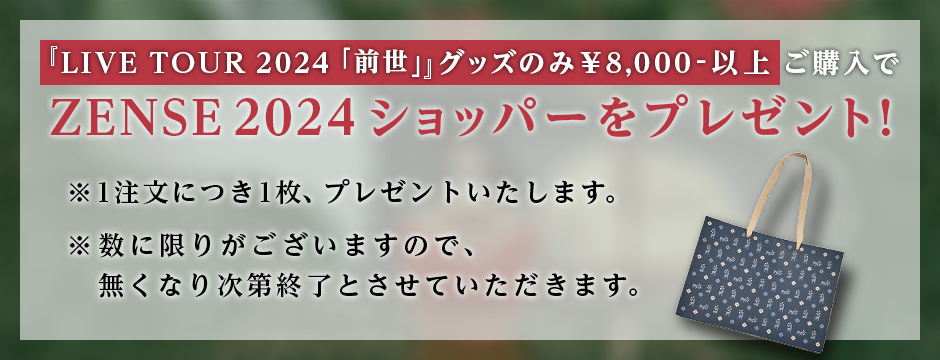 商品詳細ページ | ヨルシカ official store | ZENSE 2024 真鍮キーホルダー