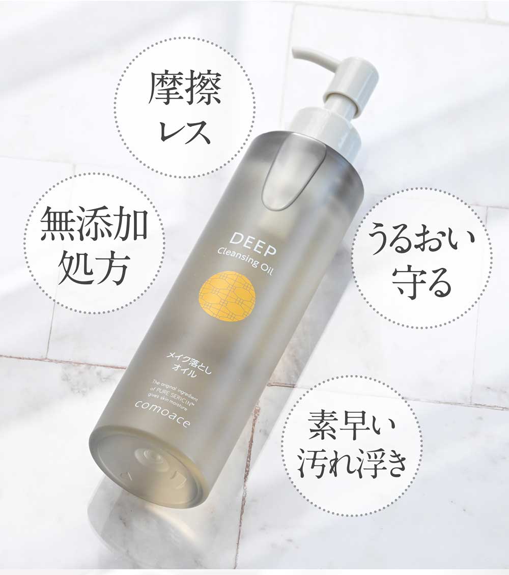 コモエース ディープクレンジングオイル