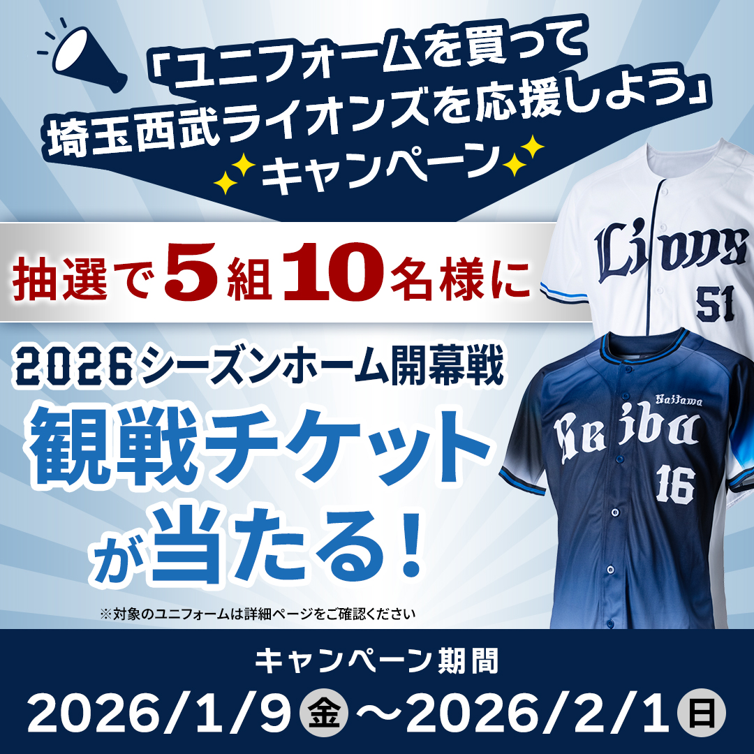 販売中の商品 | 埼玉西武ライオンズ公式オンラインショップ