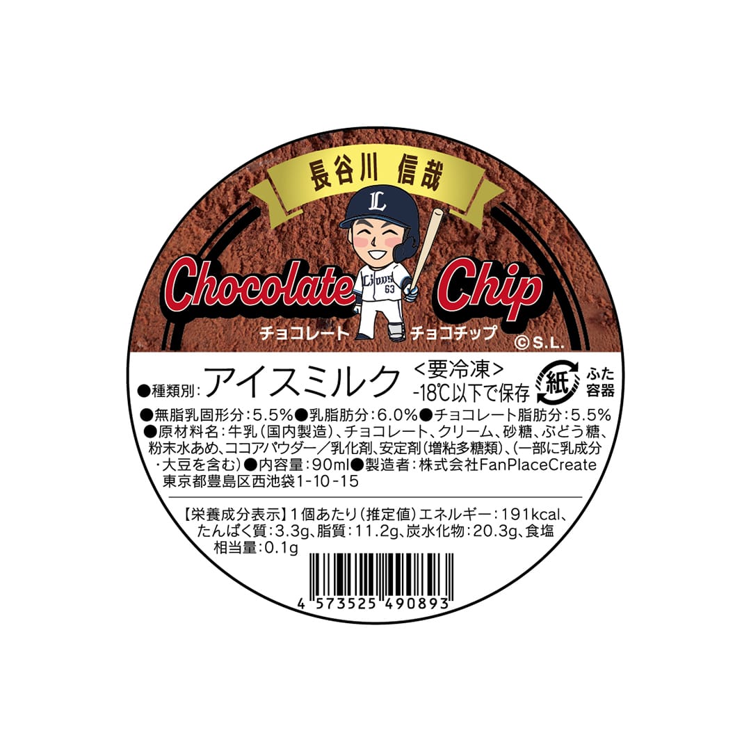 選手プロデュースジェラートセット(滝澤選手・ネビン選手・長谷川選手