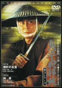 SHOCHIKU STORE | 松竹ストア鬼平犯科帳 第3シリーズ(第10巻) 第18話