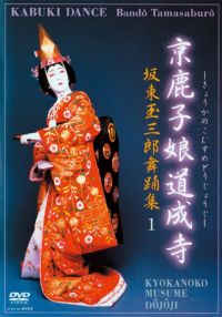 SHOCHIKU STORE | 松竹ストア坂東玉三郎舞踊集DVD-BOX [DVD]: 松竹DVD