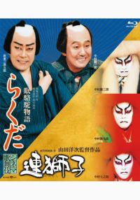 SHOCHIKU STORE | 松竹ストアシネマ歌舞伎『東海道中膝栗毛』『東海道