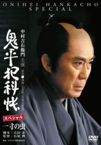 SHOCHIKU STORE | 松竹ストア鬼平犯科帳 第2シリーズDVD-BOX [DVD