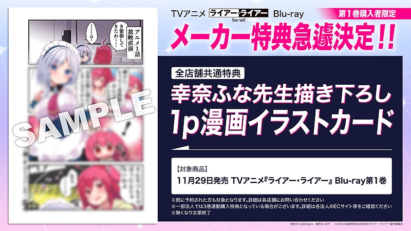 SHOCHIKU STORE | 松竹ストアライアー・ライアー 第1巻 [Blu-ray