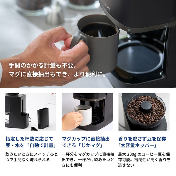 コーン式全自動コーヒーメーカー「カフェばこPRO」 CM-6C271 | シロカ