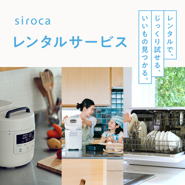 siroca(シロカ) | 公式オンラインストア本店