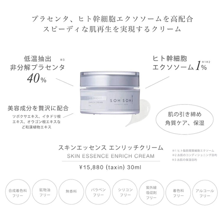 スキンエッセンス エンリッチ クリーム 30g – SOH SOH COSMETIC