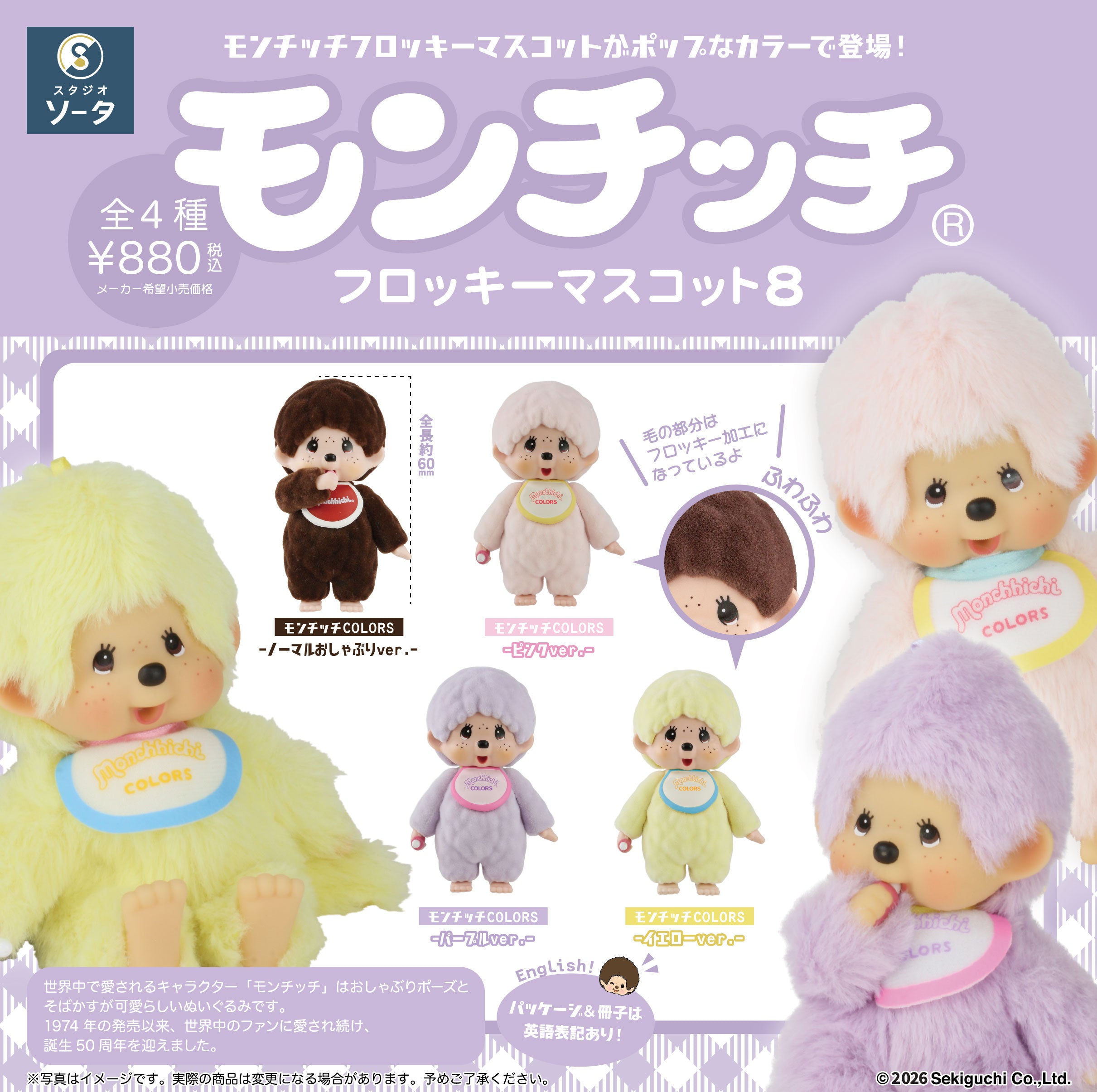 bt-monchhichi_furoki8-02.jpg?v