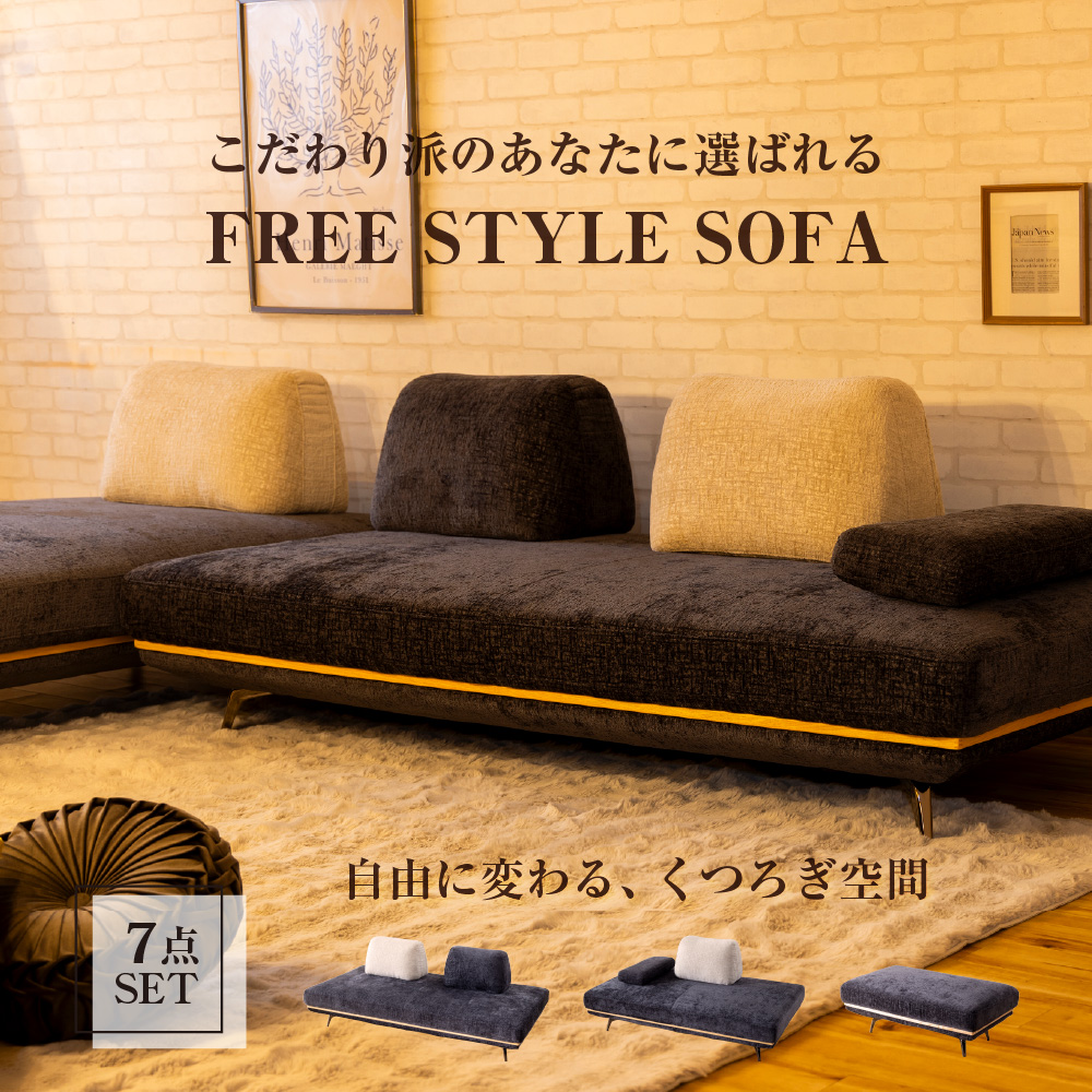 パノラマ24 アイランドソファ 3P＋2P＋1P +肘クッション+背もたれ3個