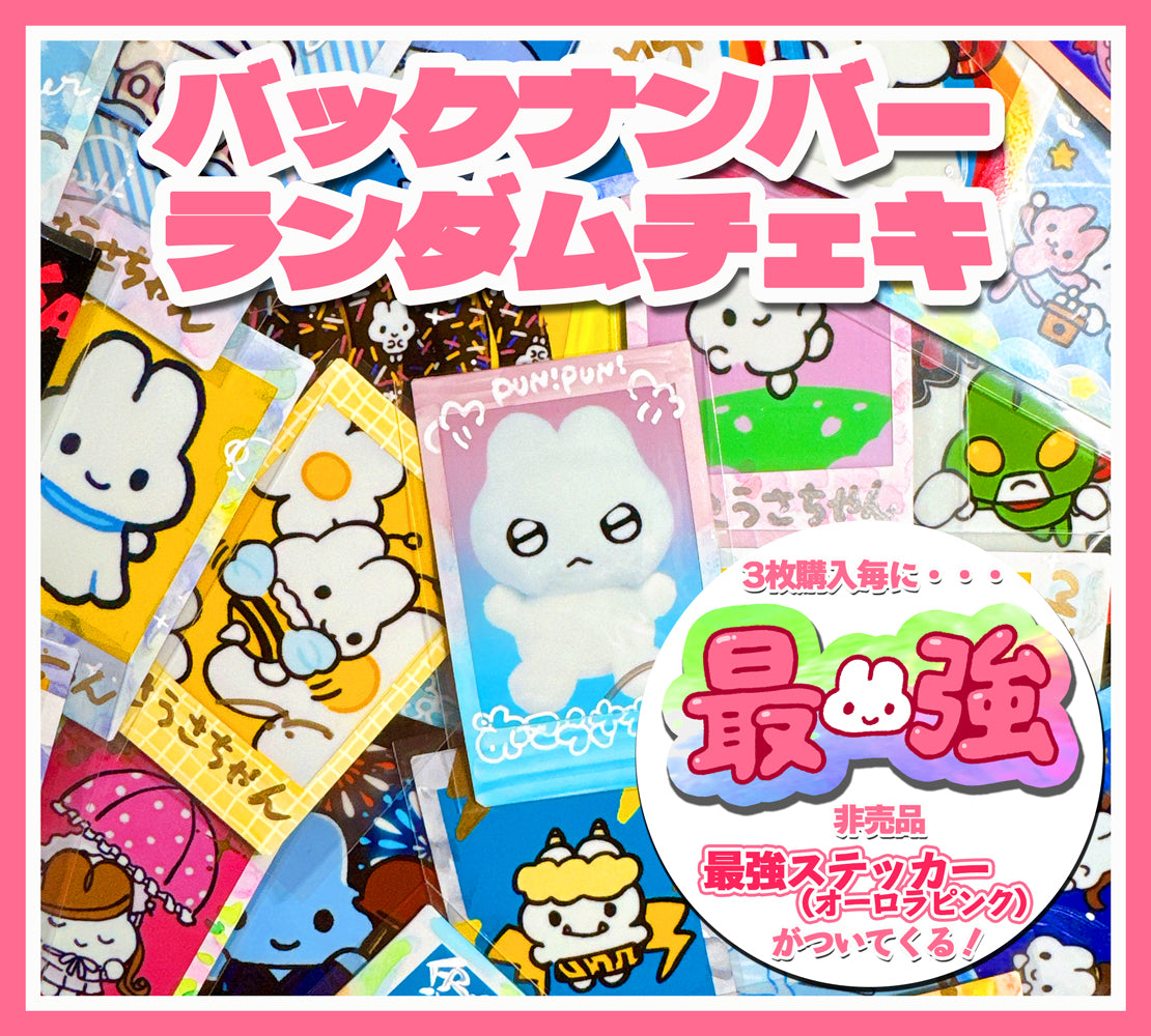 ランダムチェキ – STINGS ONLINE STORE