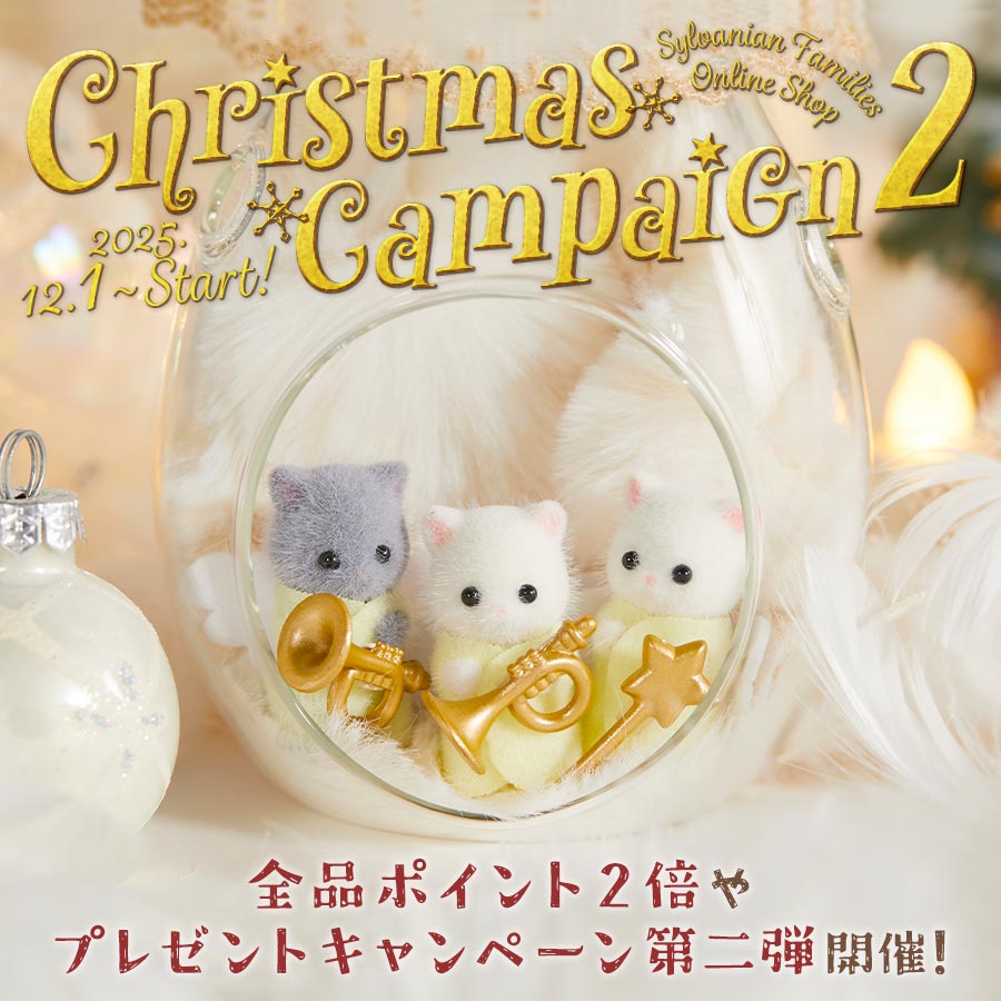 終了】クリスマスキャンペーン2025第二弾開催！全品ポイント2倍や
