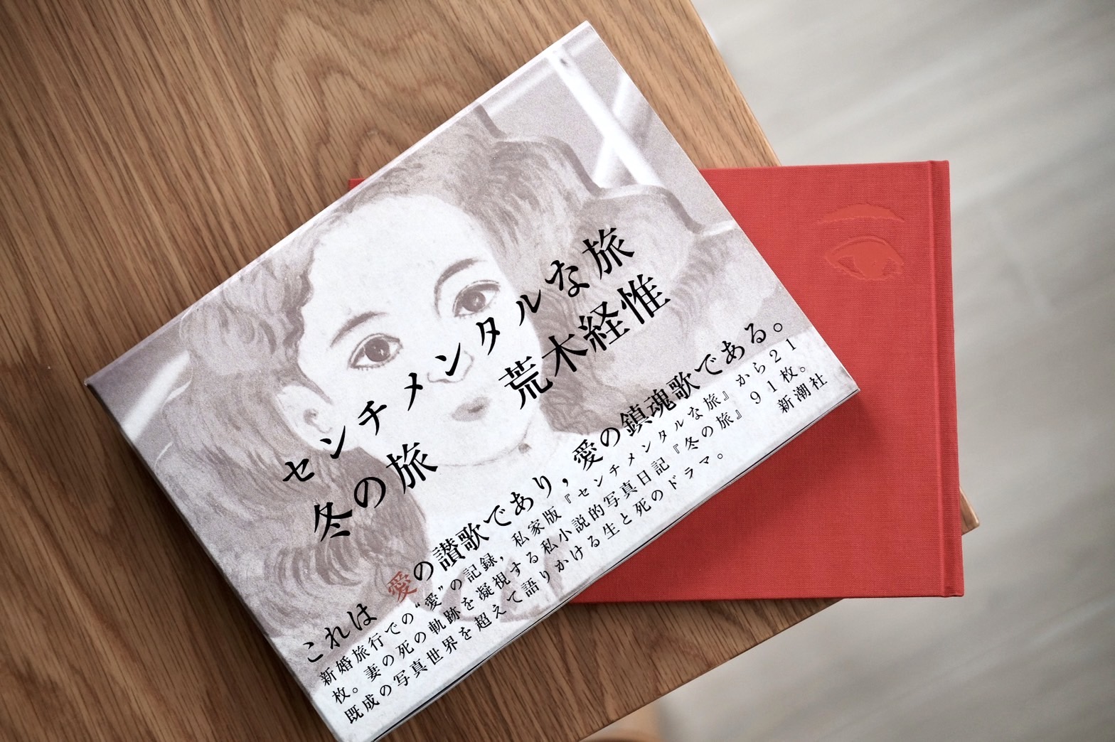 連載】本と生活と。vol.29 荒木経惟『センチメンタルな旅・冬の旅