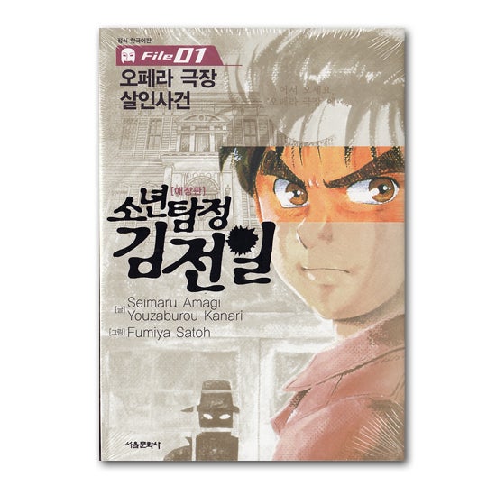 韓国語版コミック漫画 金田一少年の事件簿 | 韓国文具・雑貨のお店