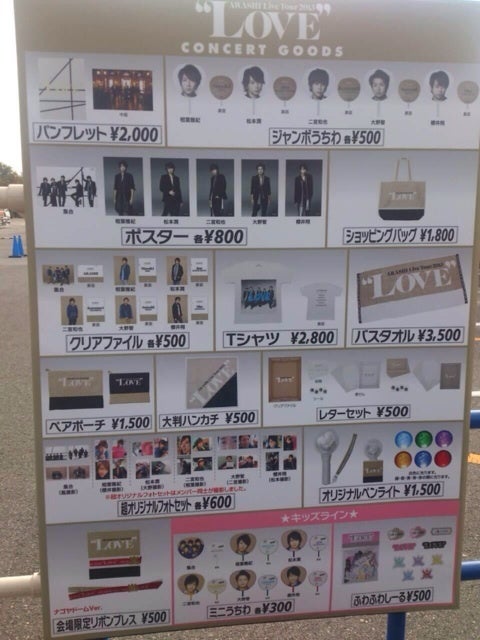 嵐LOVE魂グッズまとめ | Ken Tea Life〜中島健人くん溺愛ブログ〜