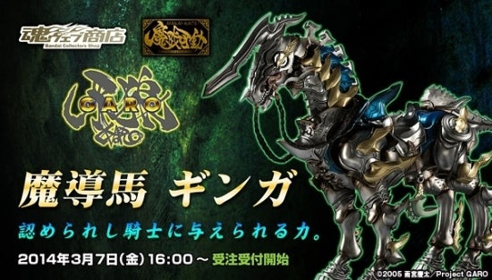 魔戒可動 魔導馬 ギンガ 牙狼＜GARO＞ 輸送箱未開封 魔戒可動 魔導馬 ギンガ 牙狼＜GARO＞ 輸送箱未開封 - メルカリ