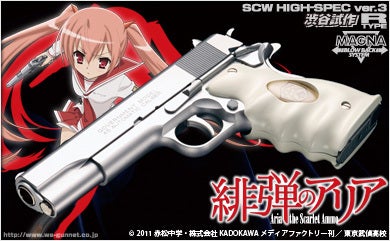 セミ／フルオートで快調作動！「WA ガバメント《緋弾のアリア》モデル