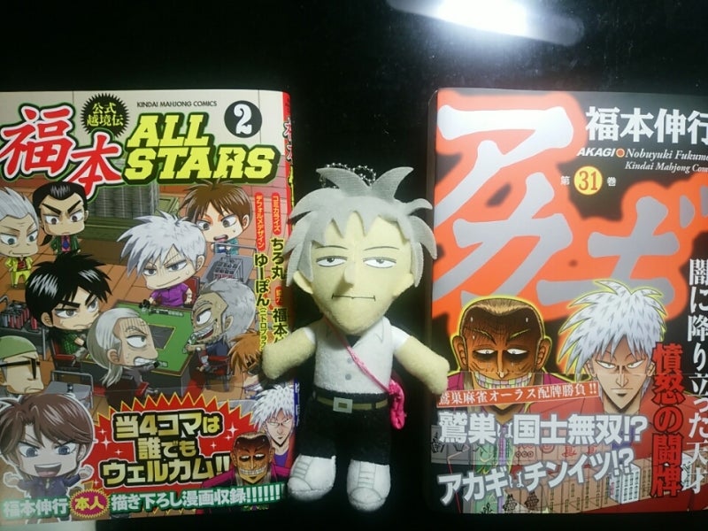 危険なふたり・感想 (福本ALLSTARS付録) ～アカギ？カイジ