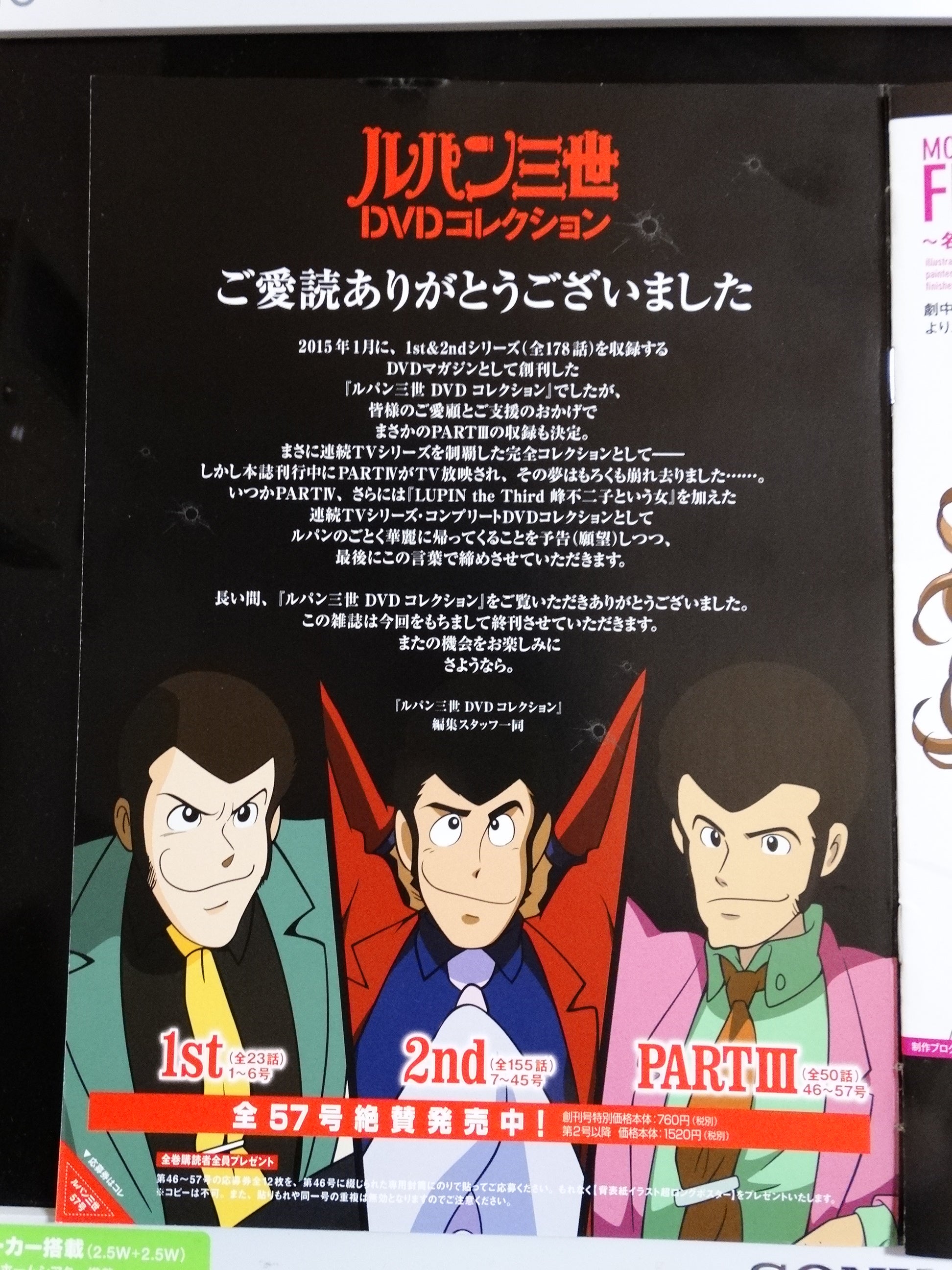 ルパン三世 DVD コレクション全57巻 【公式通販】