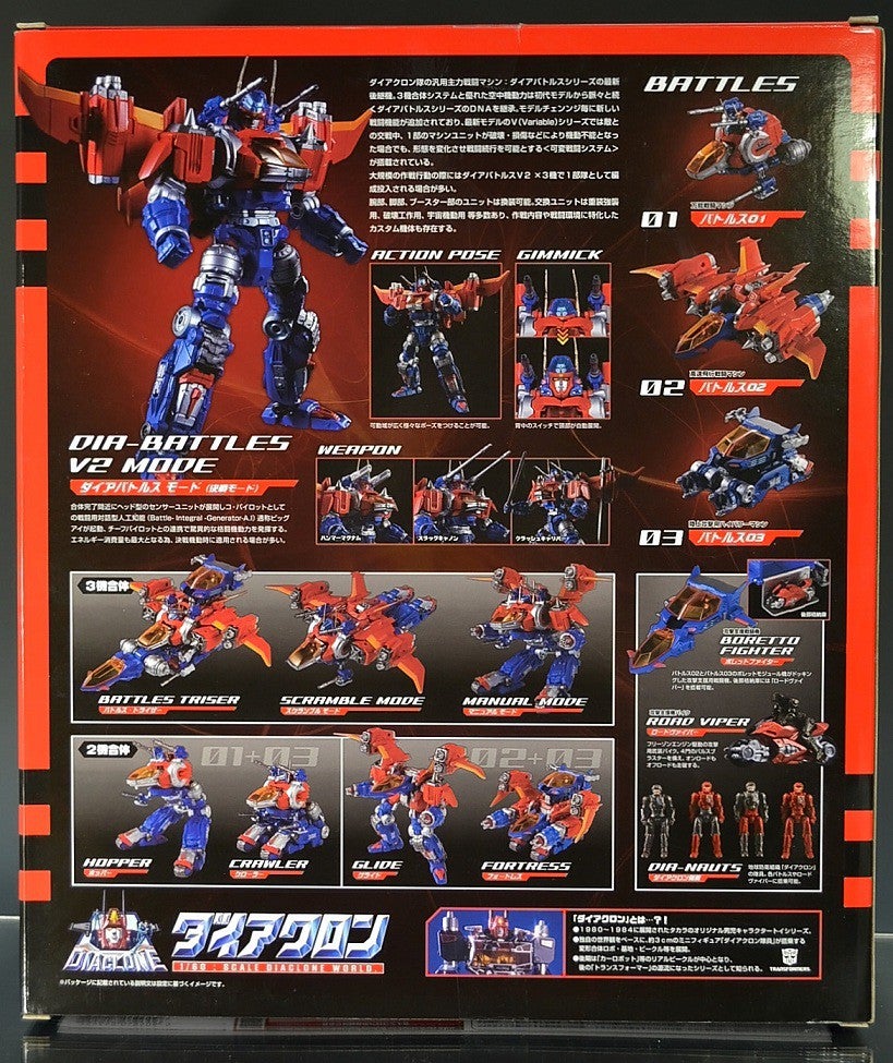 ダイアクロン DA-01 ダイアバトルスV2(初回生産限定版) レビュー