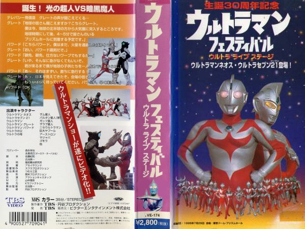 2019ウルトラライブステージDVD【前篇】 | 阿出意久人アーカイブ