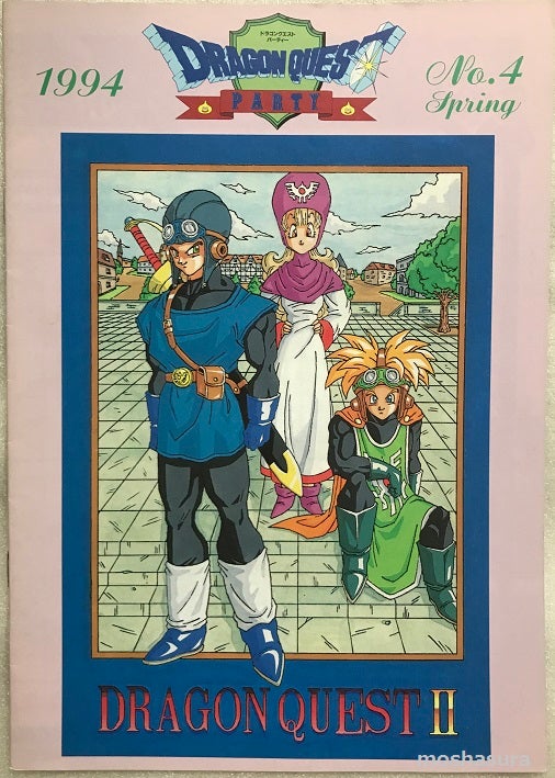 ドラゴンクエスト・オフィシャル・ファンクラブ会報誌4 | moshasura館