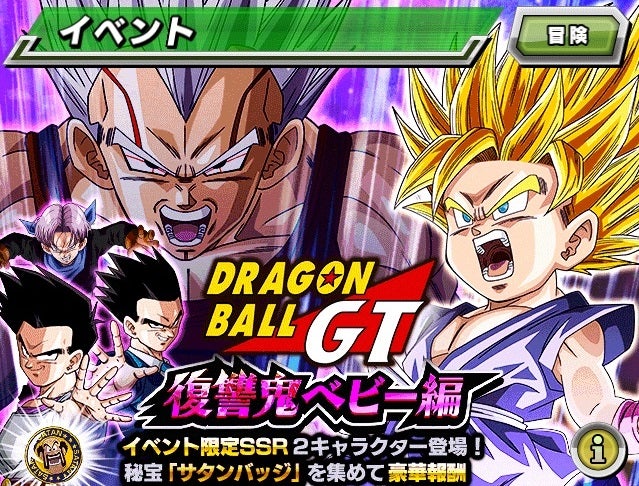 DRAGON BALL GT～復讐鬼ベビー(完結)編～まとめ | もじゃらっちょの