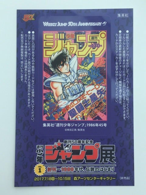 週刊少年ジャンプ展Vol.1 創刊～1980年代、伝説のはじまり① | 365日