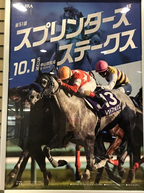 スプリンターズS☆ポスターポイント（2017）⭐︎ | HIRAMEKI☆Rの競馬