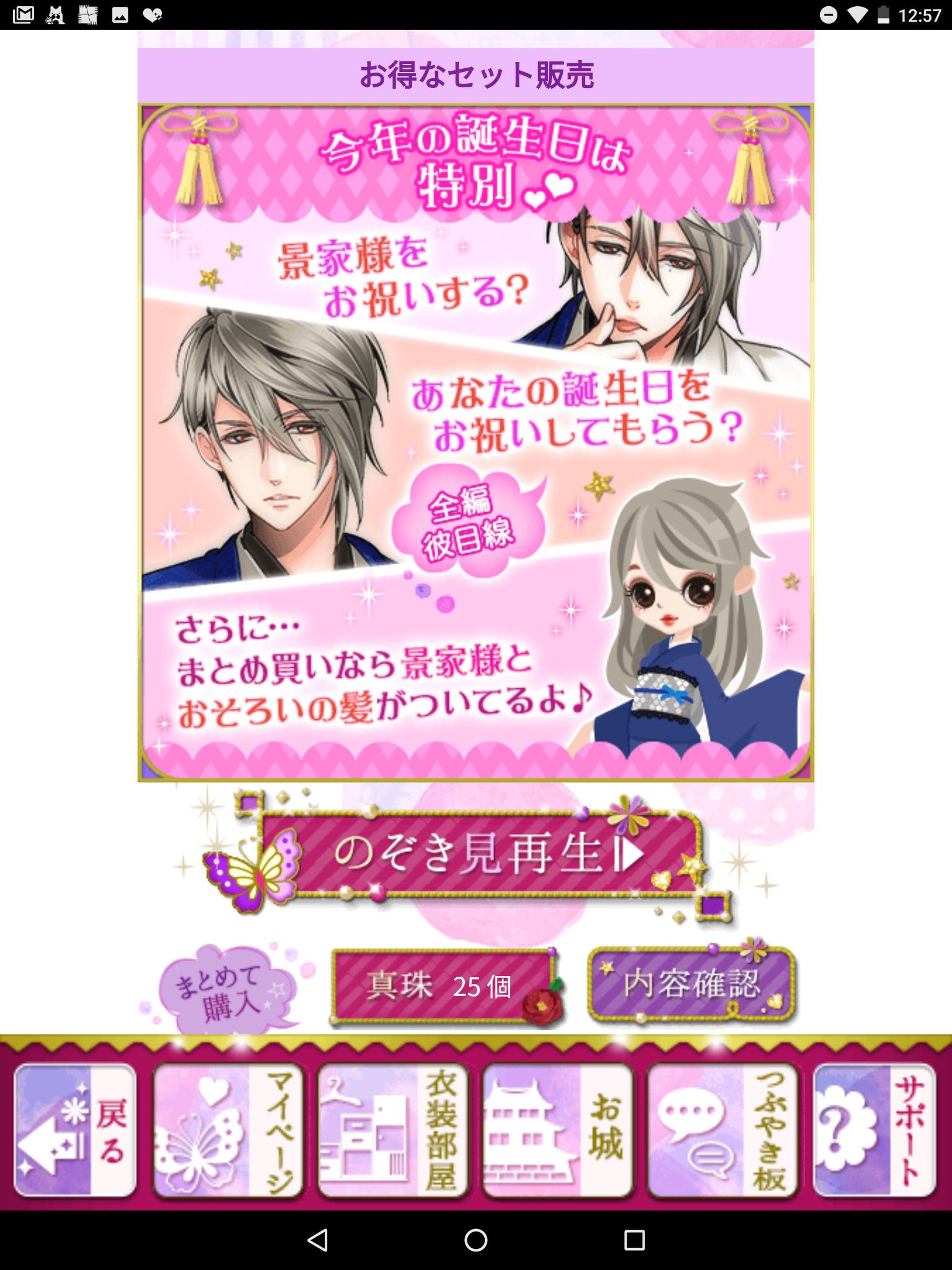 天下統一恋の乱 Love♡Ballad』景家さんの誕生日ストーリー販売中